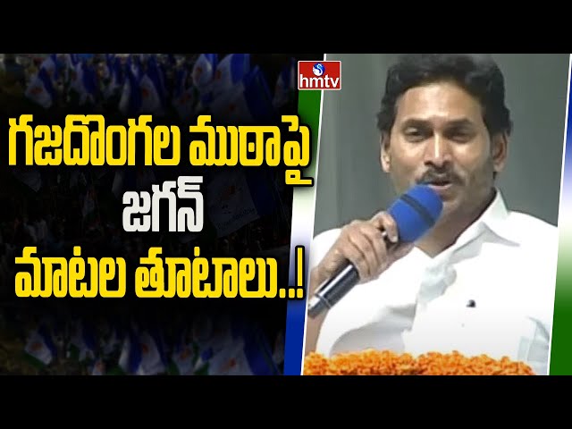  CM Jagan Speech In Uravakonda | hmtv || Manavoice NEWS