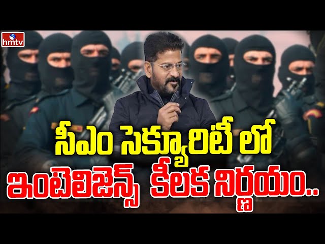  CM Revanth Reddy Security | hmtv || Manavoice NEWS