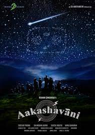 Aakashavaani - Telugu film on SonyLIV