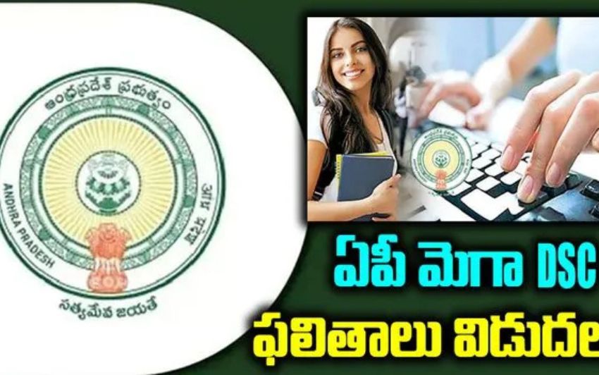  ఏపీ మెగా డీఎస్సీ తుది ఫలితాలు విడుదల – ఎంపిక జాబితా ప్రకటింపు