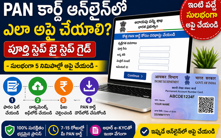 పాన్ కార్డ్ ఆన్‌లైన్‌లో ఎలా దరఖాస్తు చేయాలి?