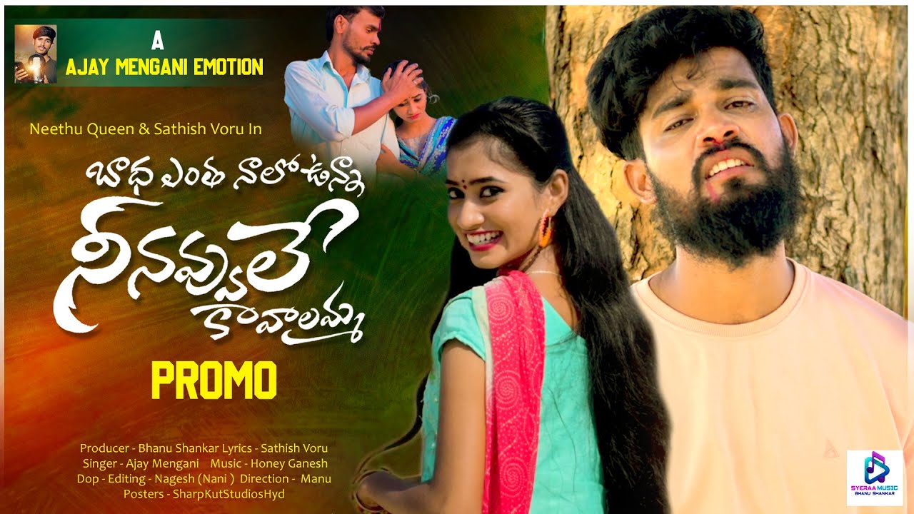 Badha Yentha Nalo Unna | New Love Failure Song | Ajay Mengani | Neethu Queen | Syeraa Music | Mana Voice