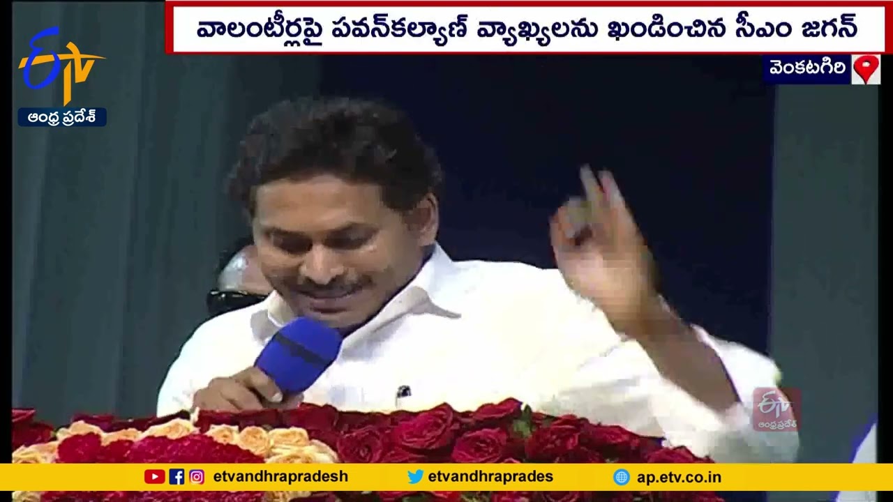 CM Jagan slams Pawan Kalyan's Volunteer System comments