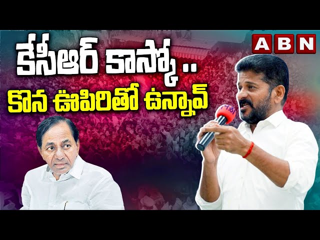 CM Revanth Reddy Mass Warning To KCR || ABN || Manavoice NEWS