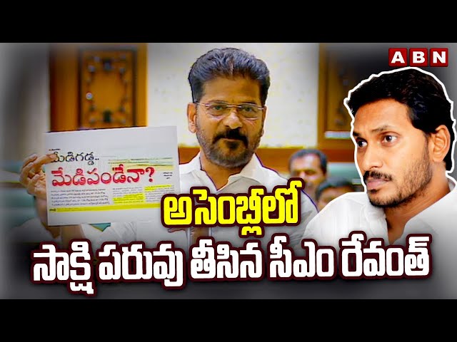 CM Revanth Reddy Showing Shakshi Paper In Assembly | ABN ||Manavoice NEWS