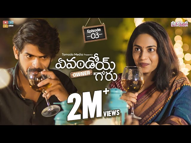 Evandoi Owner Garu Web Series | Episode 3 | Alekhya Harika, Akhil Raj | Dhethadi | Tamada Media | Manavoice Webseries