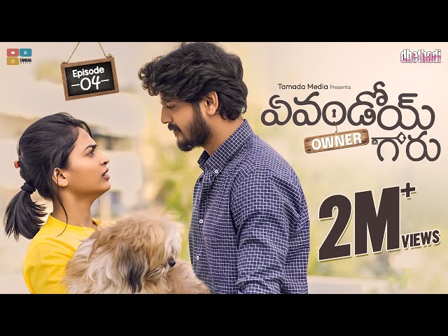 Evandoi Owner Garu Web Series | Episode 4 | Alekhya Harika, Akhil Raj | Dhethadi | Tamada Media | Manavoice Webseries