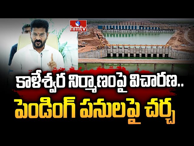 Irrigation Officers Meet CM Revanth Reddy | hmtv || Manavoice NEWS