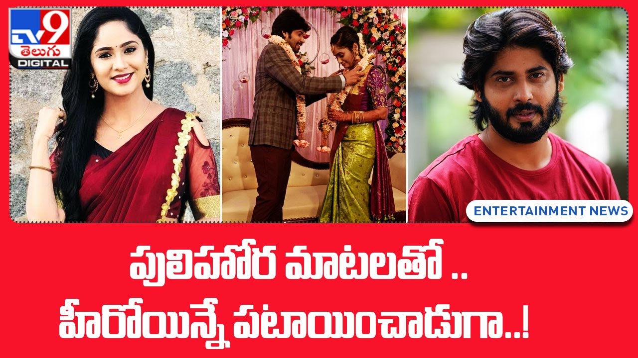 Janaki kalaganaledu Serial Actor Amardeep Engaged With Tejaswini