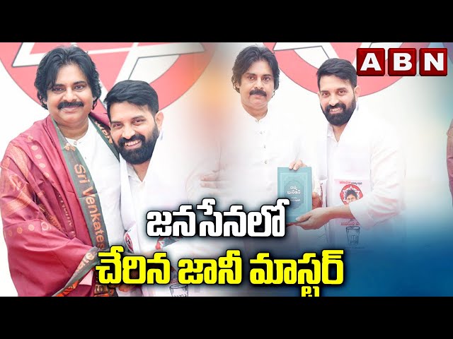 Jani Master Joined in Janasena | ABN Telugu || Manavoice NEWS