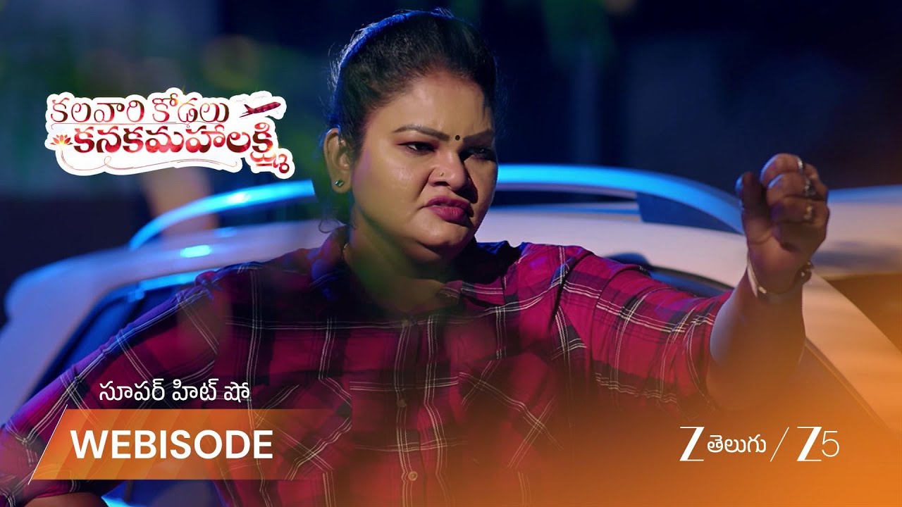 KALAVARI KODALU KANAKAMAHALAKSHMI | EP - 501 | Webisode 1 | Mar 12 2026 | Zee Telugu|Mana Voice TV
