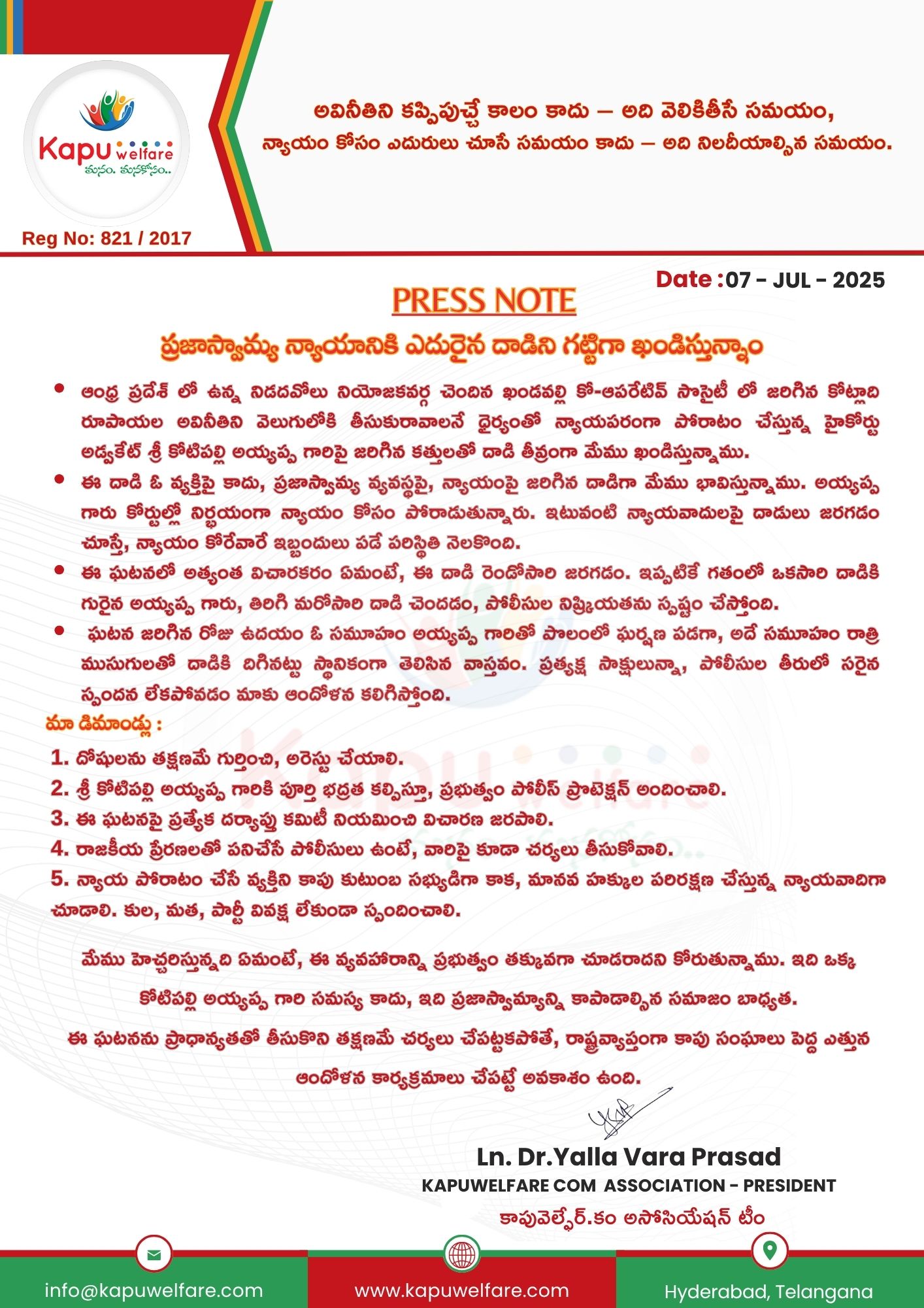 ప్రకటన | ప్రజాస్వామ్యంపై దాడిని గట్టిగా ఖండిస్తున్నాం 