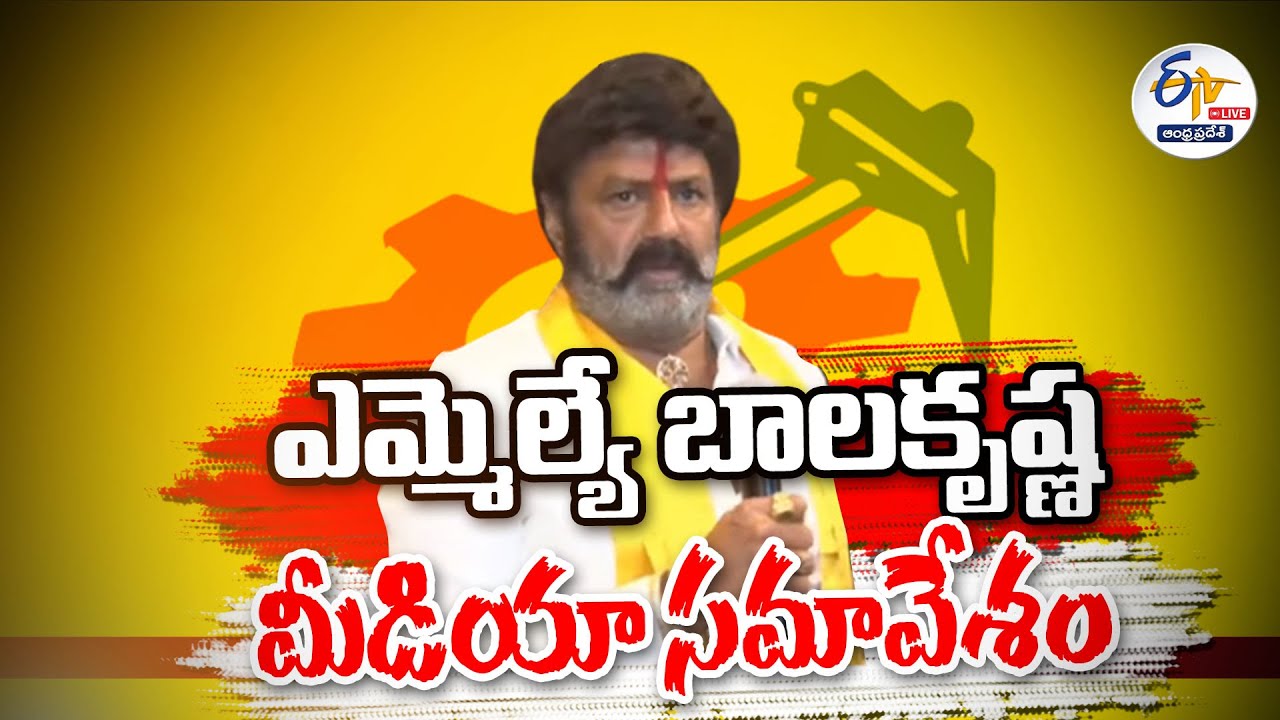 Live Broadcast of Balakrishna's Press Conference