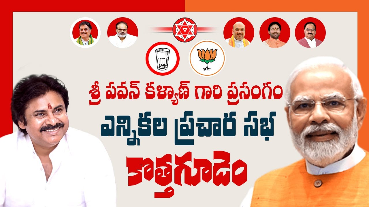 Live coverage of Pawan Kalyan's election campaign in Kothagudem