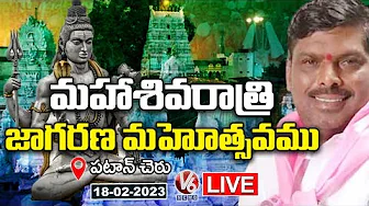 LIVE: Maha Sivaratri 2023 Jagran Mahotsavam At Patancheru | MLA Gudem Mahipal Reddy | V6 News | Mana Voice