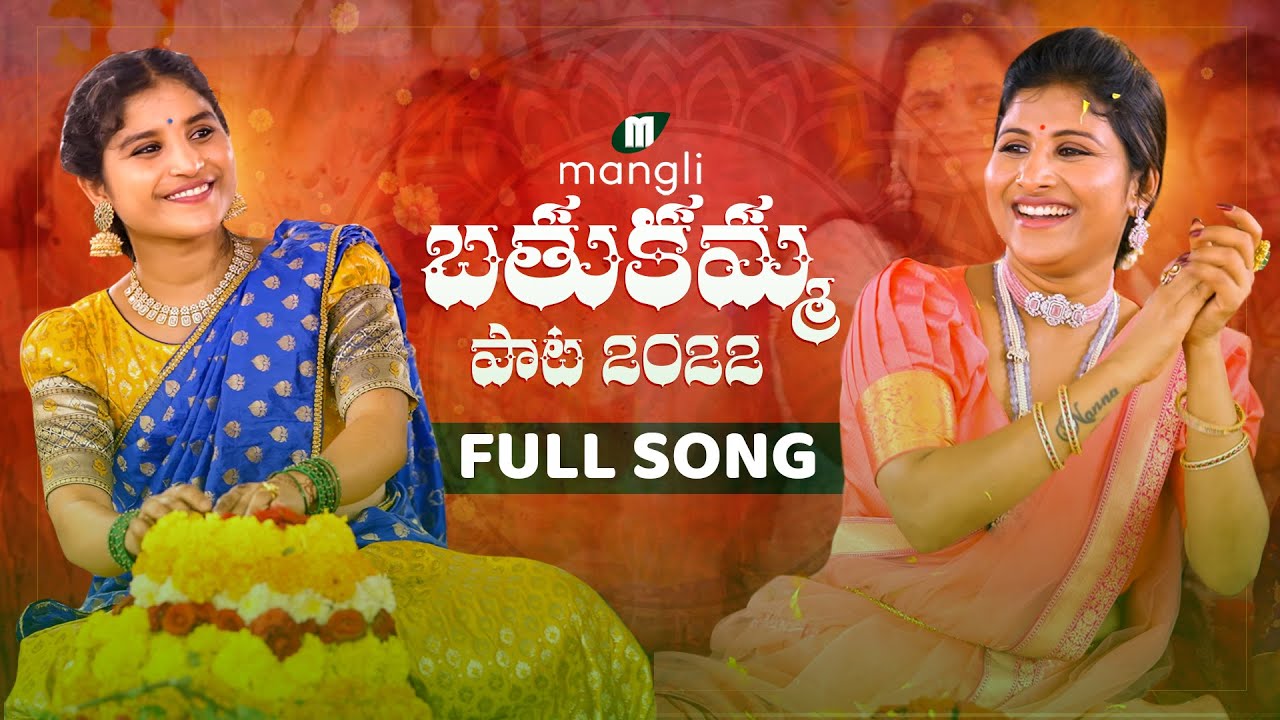 Mangli Bathukamma song 2022 | Full Song | Goreti Venkanna | Indravathi Chauhan | Madeen | Janulyri