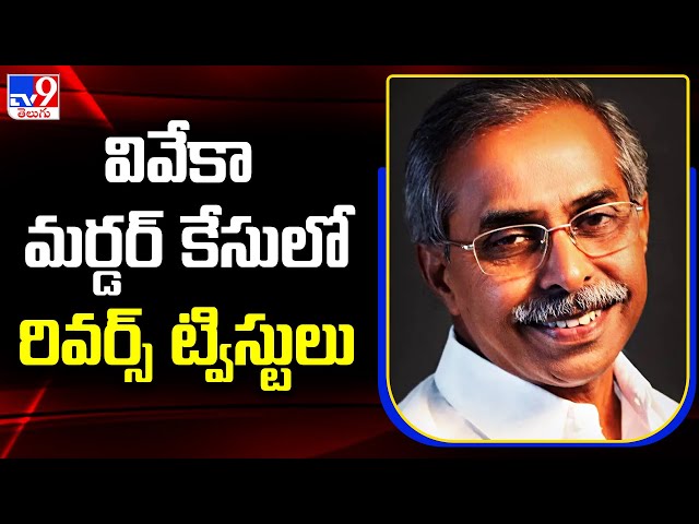 New Twist in Viveka Case -TV9 || Manavoice NEWS