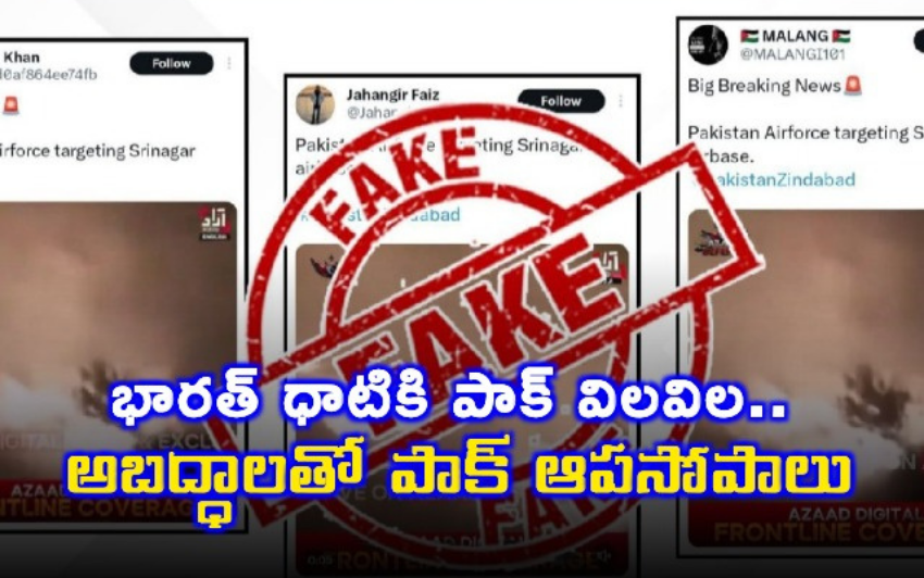 ఆపరేషన్ సిందూర్: భారత్ దాడి; పాకిస్తాన్ ప్రతిస్పందనతో ఉద్రిక్తతలు