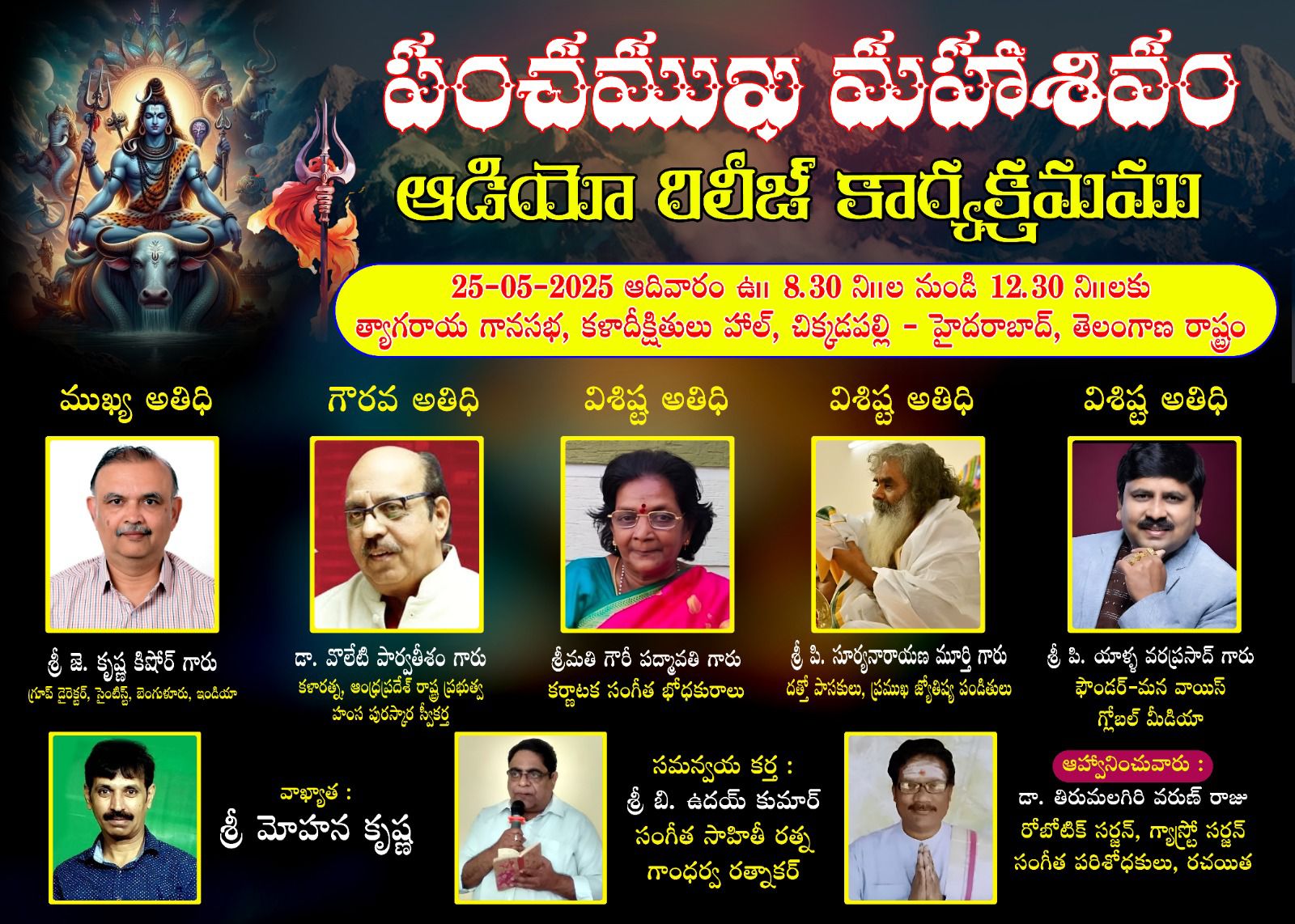 పంచముఖ మహాశివం భక్తి గీతాల ఆవిష్కరణ & నాట్య కార్యక్రమం – 25 మే 2015, హైదరాబాద్ | Manavoice