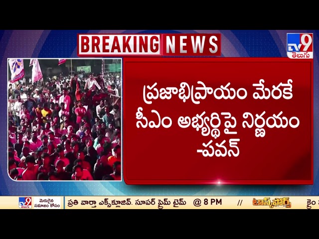 Pawan Kalyan Gives Clarity On CM Candidate - TV9 || Manavoice NEWS