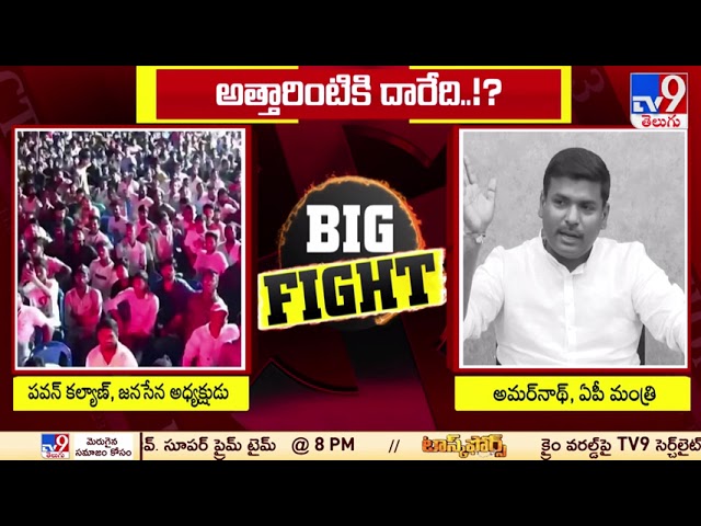 Pawan Kalyan Vs Gudivada Amarnath - TV9 || Manavoice NEWS