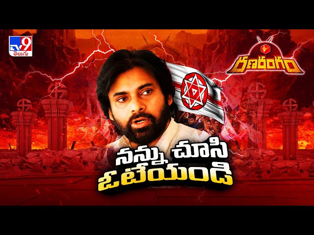 Ranarangam : Pawan Kalyan - TV9 || Manavoice NEWS