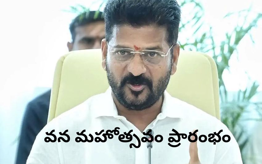 ముఖ్యమంత్రి రేవంత్ రెడ్డి చేతుల మీదుగా వన మహోత్సవం 2025 ప్రారంభం