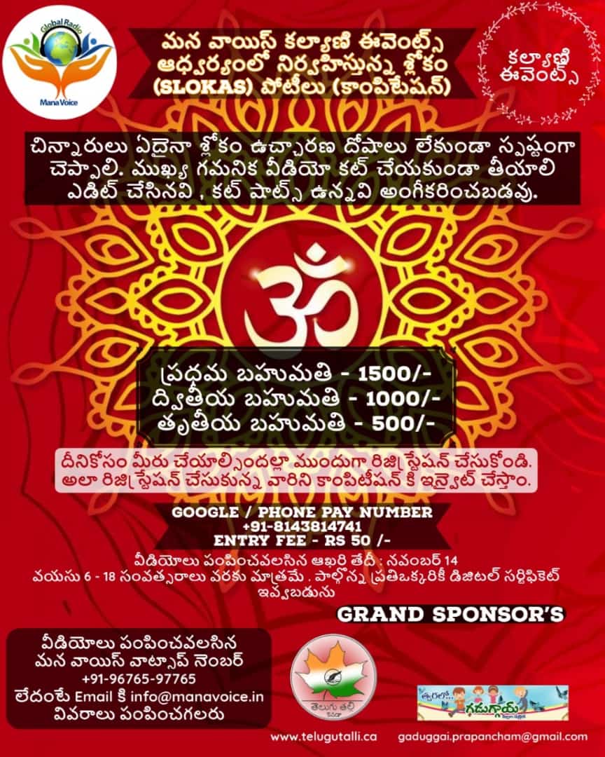 Sloka Competition