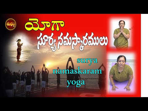 Surya Namaskar Steps by  Yoga Examiner Sri Tulasi