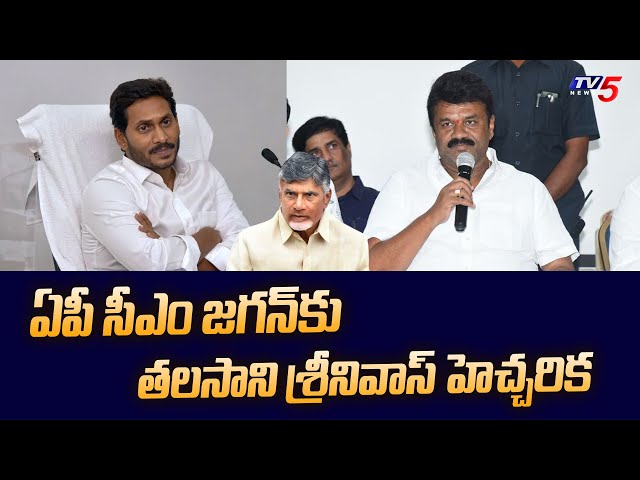 Talasani Srinivas Yadav Strong Warning to CM Jagan | Chandrababu Naidu | TV5 || Manavoice NEWS