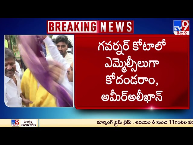 Telangana High Court interim orders on MLCs - TV9 || Manavoice NEWS