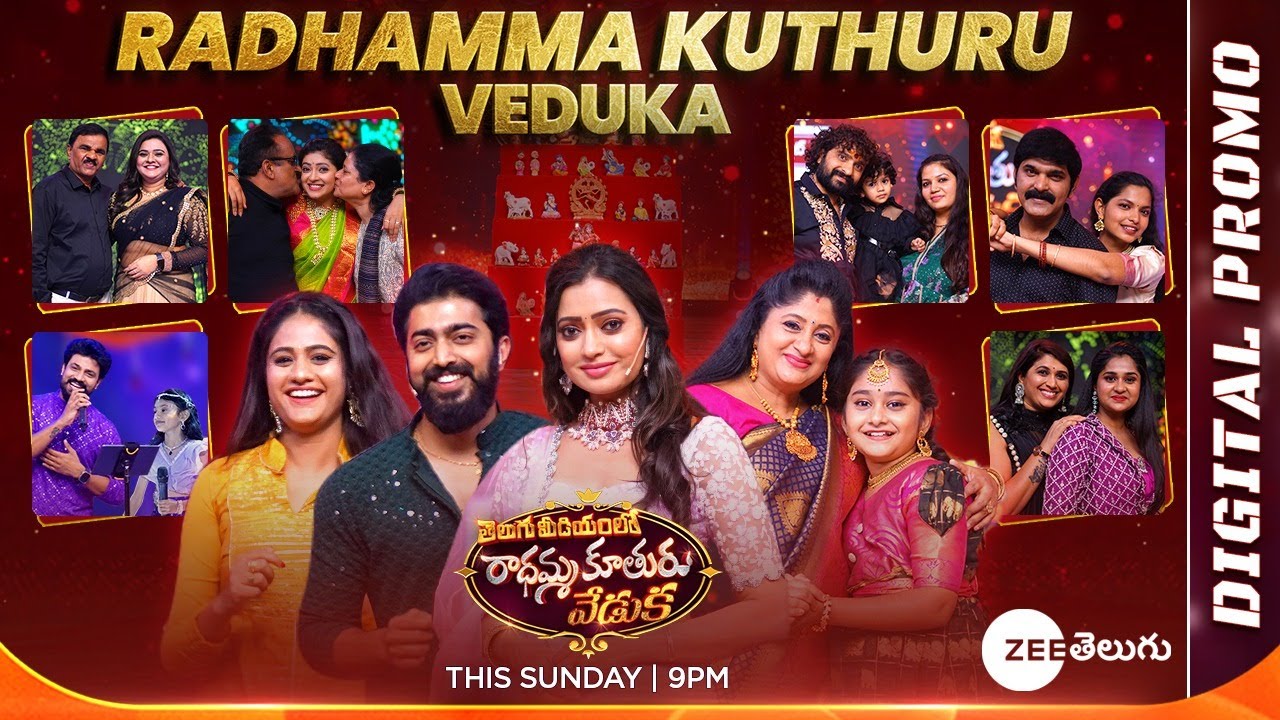 Telugu Medium lo Radhamma Kuthuru Veduka Full Promo | This Sun @ 9:00 PM |Zee Telugu| Mana Voice TV