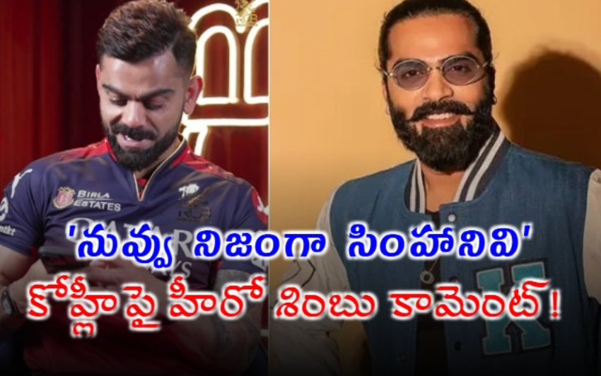 Simbu Praises Virat Kohli – “You’re Truly a Lion”