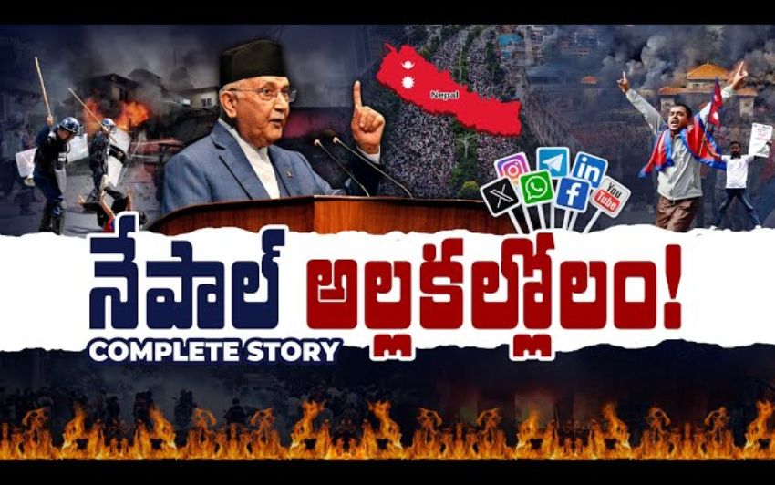 నేపాల్‌లో ప్రజలు ఎందుకు రగులుతున్నారు? 